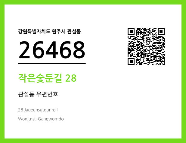 CC BY 4.0 우편주소 및 도로명주소 QR코드 이미지 CC BY 4.0