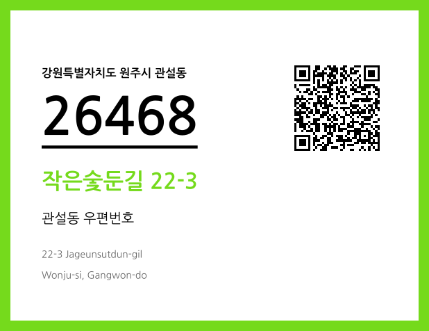 우편주소 및 도로명주소 QR코드 이미지 CC BY 4.0