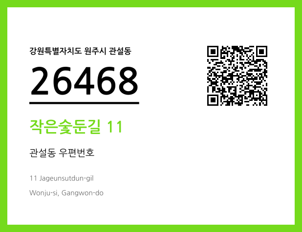 우편주소 및 도로명주소 QR코드 이미지 CC BY 4.0