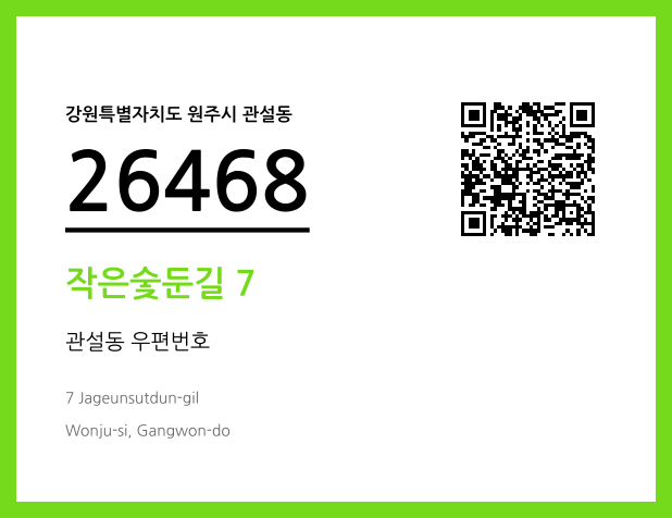 CC BY 4.0 우편주소 및 도로명주소 QR코드 이미지 CC BY 4.0