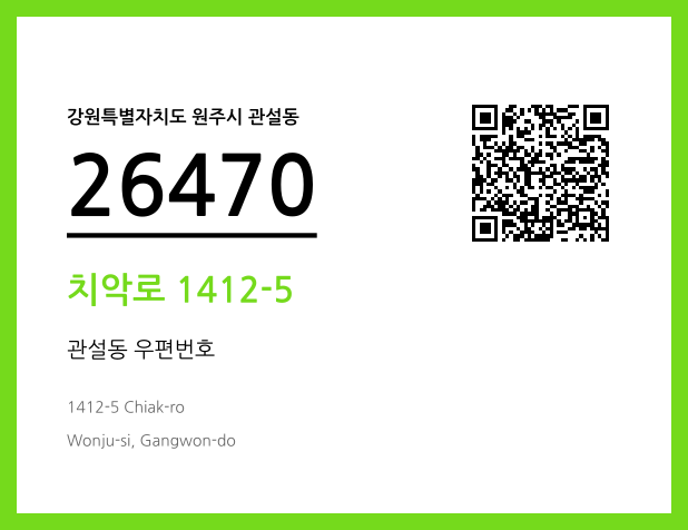 우편주소 및 도로명주소 QR코드 이미지 CC BY 4.0