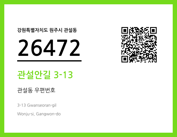 CC BY 4.0 우편주소 및 도로명주소 QR코드 이미지 CC BY 4.0