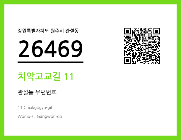 우편주소 및 도로명주소 QR코드 이미지 CC BY 4.0