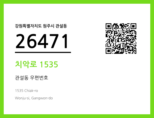 CC BY 4.0 우편주소 및 도로명주소 QR코드 이미지 CC BY 4.0