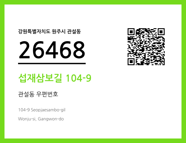 CC BY 4.0 우편주소 및 도로명주소 QR코드 이미지 CC BY 4.0