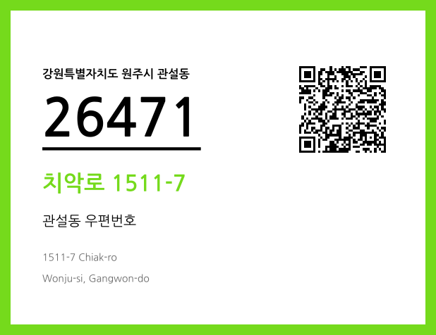 우편주소 및 도로명주소 QR코드 이미지 CC BY 4.0