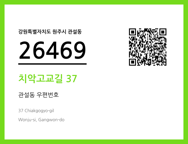 우편주소 및 도로명주소 QR코드 이미지 CC BY 4.0
