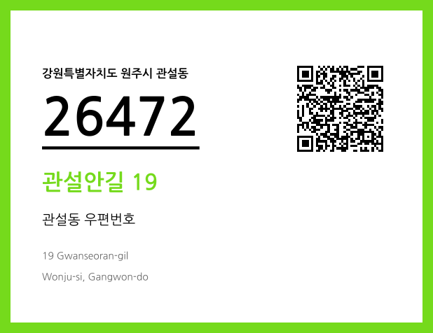우편주소 및 도로명주소 QR코드 이미지 CC BY 4.0