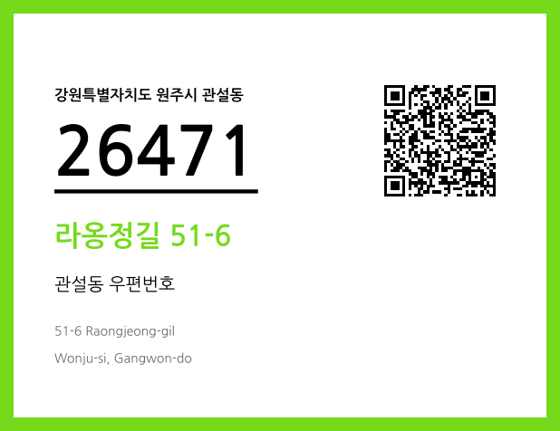 우편주소 및 도로명주소 QR코드 이미지 CC BY 4.0