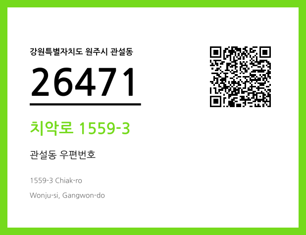 우편주소 및 도로명주소 QR코드 이미지 CC BY 4.0