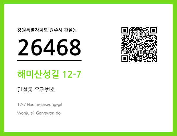 CC BY 4.0 우편주소 및 도로명주소 QR코드 이미지 CC BY 4.0