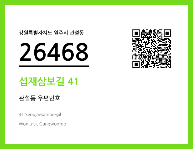 우편주소 및 도로명주소 QR코드 이미지 CC BY 4.0