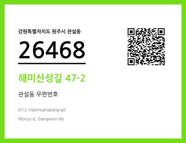 우편주소 및 도로명주소 QR코드 이미지 CC BY 4.0
