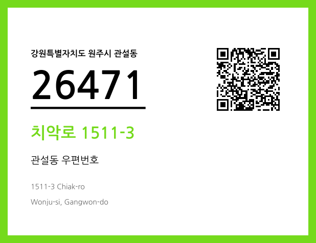 CC BY 4.0 우편주소 및 도로명주소 QR코드 이미지 CC BY 4.0