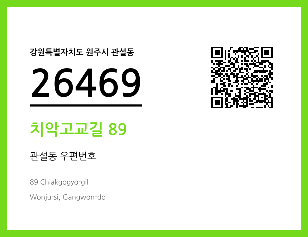 CC BY 4.0 우편주소 및 도로명주소 QR코드 이미지 CC BY 4.0