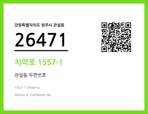 우편주소 및 도로명주소 QR코드 이미지 CC BY 4.0