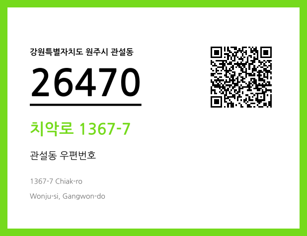우편주소 및 도로명주소 QR코드 이미지 CC BY 4.0