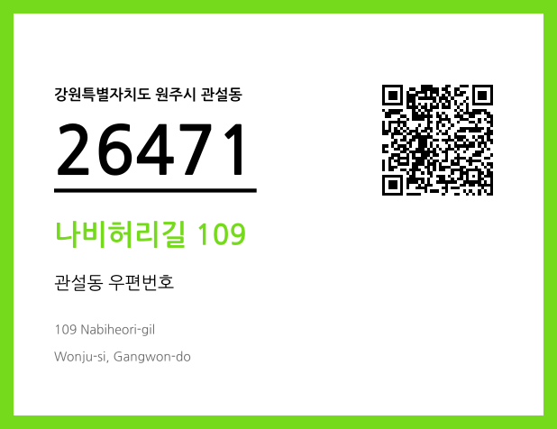 우편주소 및 도로명주소 QR코드 이미지 CC BY 4.0