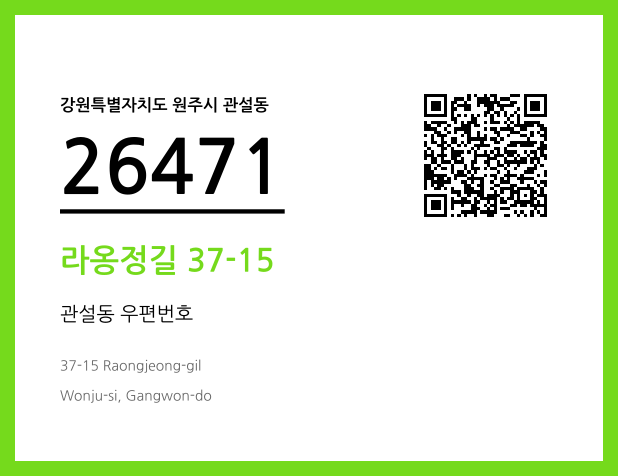 CC BY 4.0 우편주소 및 도로명주소 QR코드 이미지 CC BY 4.0