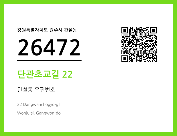 CC BY 4.0 우편주소 및 도로명주소 QR코드 이미지 CC BY 4.0