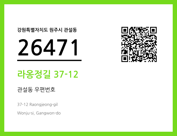우편주소 및 도로명주소 QR코드 이미지 CC BY 4.0