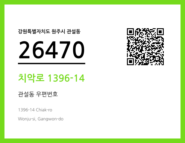 우편주소 및 도로명주소 QR코드 이미지 CC BY 4.0