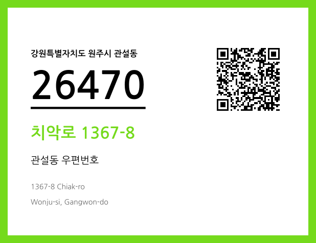 우편주소 및 도로명주소 QR코드 이미지 CC BY 4.0