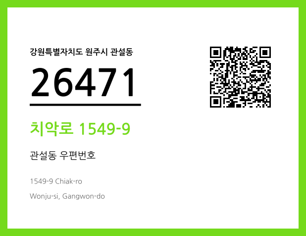 CC BY 4.0 우편주소 및 도로명주소 QR코드 이미지 CC BY 4.0