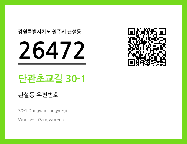 우편주소 및 도로명주소 QR코드 이미지 CC BY 4.0