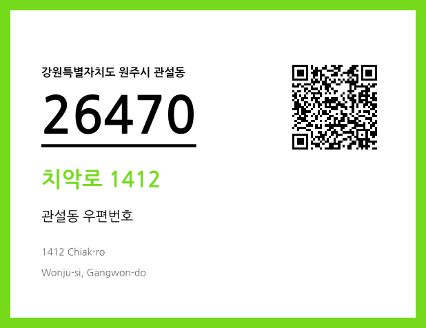 CC BY 4.0 우편주소 및 도로명주소 QR코드 이미지 CC BY 4.0
