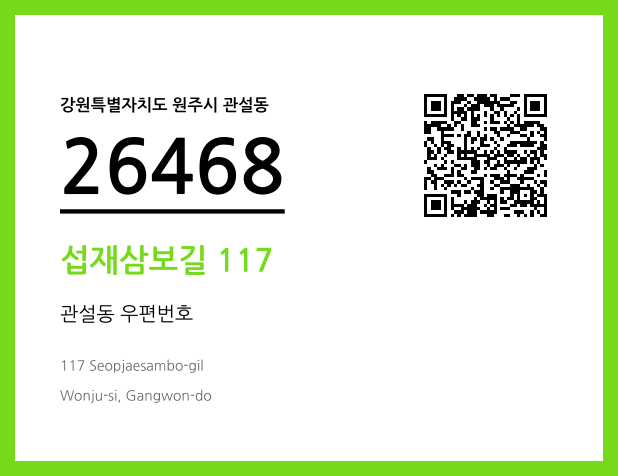 우편주소 및 도로명주소 QR코드 이미지 CC BY 4.0