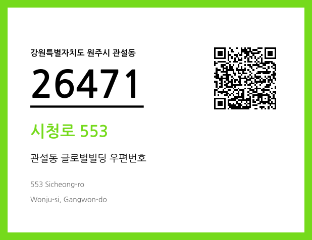 CC BY 4.0 우편주소 및 도로명주소 QR코드 이미지 CC BY 4.0