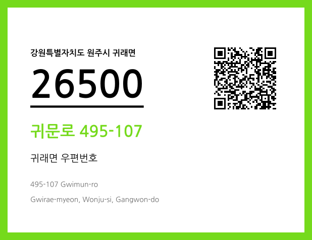 우편주소 및 도로명주소 QR코드 이미지 CC BY 4.0