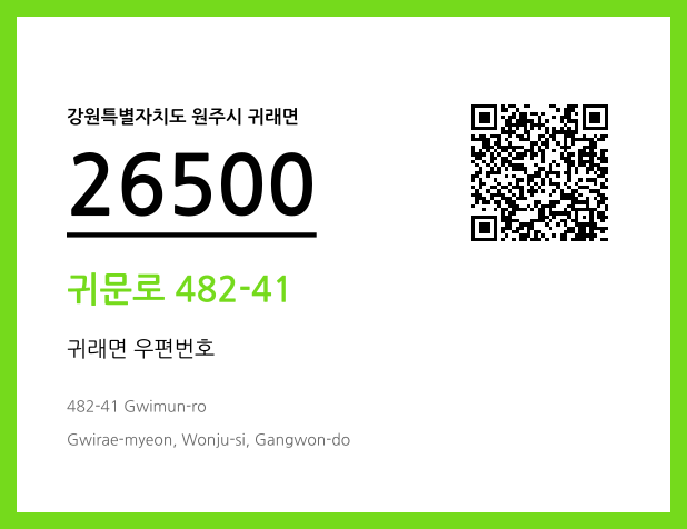 CC BY 4.0 우편주소 및 도로명주소 QR코드 이미지 CC BY 4.0
