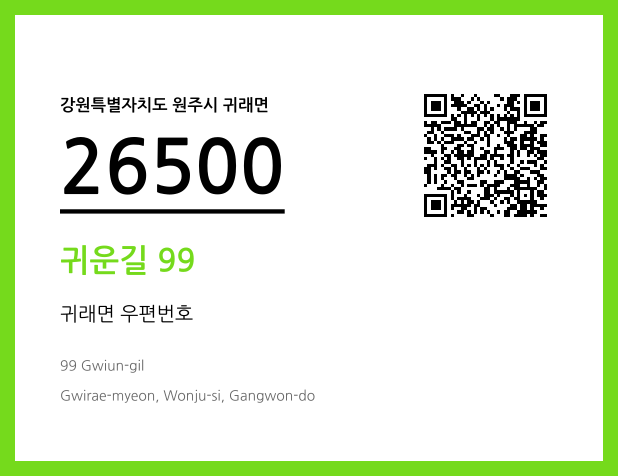 CC BY 4.0 우편주소 및 도로명주소 QR코드 이미지 CC BY 4.0