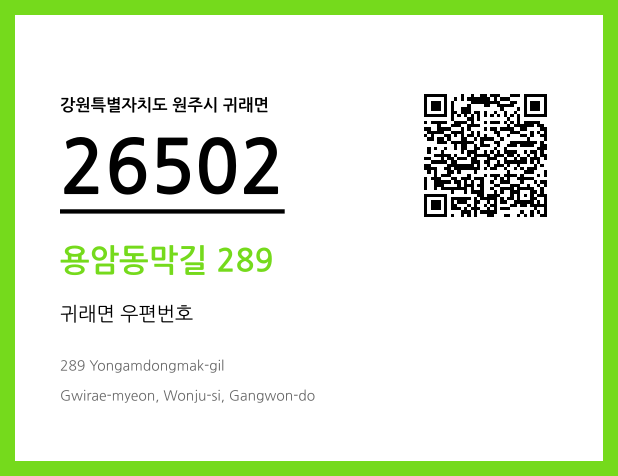 우편주소 및 도로명주소 QR코드 이미지 CC BY 4.0