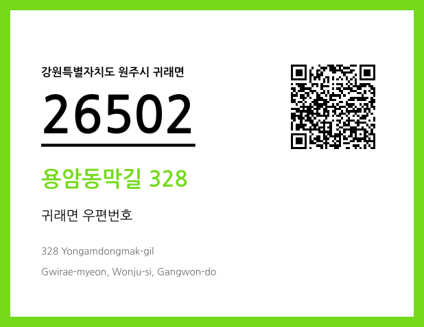우편주소 및 도로명주소 QR코드 이미지 CC BY 4.0