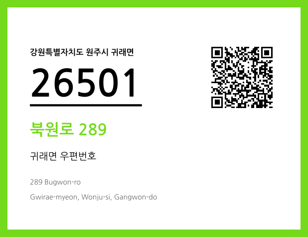 우편주소 및 도로명주소 QR코드 이미지 CC BY 4.0