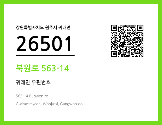 우편주소 및 도로명주소 QR코드 이미지 CC BY 4.0