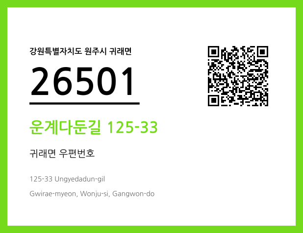 CC BY 4.0 우편주소 및 도로명주소 QR코드 이미지 CC BY 4.0