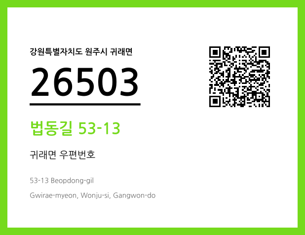 우편주소 및 도로명주소 QR코드 이미지 CC BY 4.0