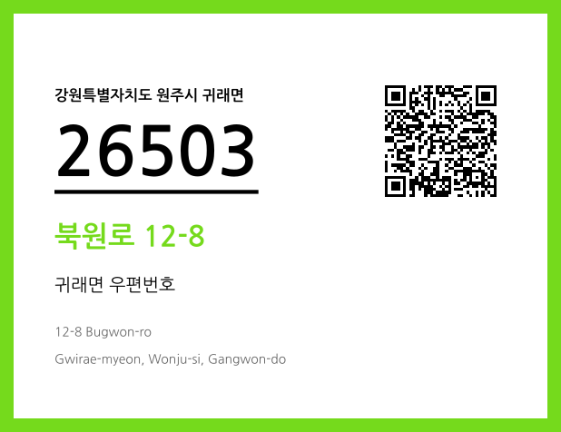 우편주소 및 도로명주소 QR코드 이미지 CC BY 4.0