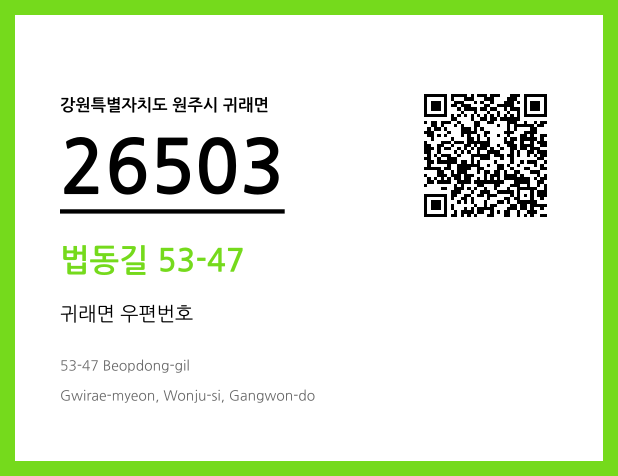 CC BY 4.0 우편주소 및 도로명주소 QR코드 이미지 CC BY 4.0