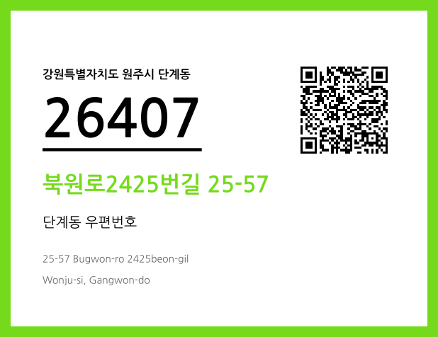 CC BY 4.0 우편주소 및 도로명주소 QR코드 이미지 CC BY 4.0