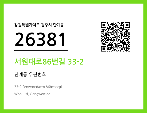 우편주소 및 도로명주소 QR코드 이미지 CC BY 4.0