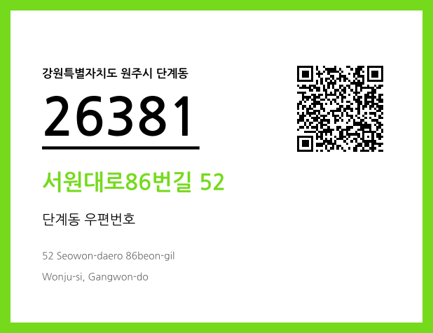 우편주소 및 도로명주소 QR코드 이미지 CC BY 4.0
