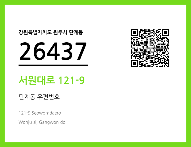 우편주소 및 도로명주소 QR코드 이미지 CC BY 4.0