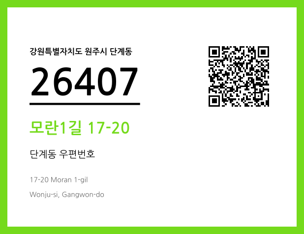 우편주소 및 도로명주소 QR코드 이미지 CC BY 4.0