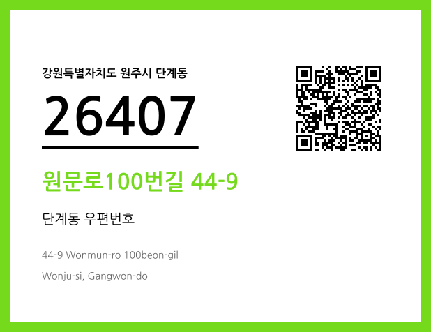 우편주소 및 도로명주소 QR코드 이미지 CC BY 4.0