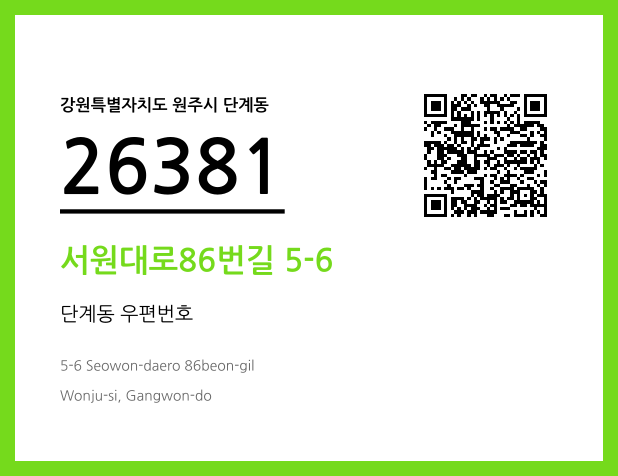우편주소 및 도로명주소 QR코드 이미지 CC BY 4.0